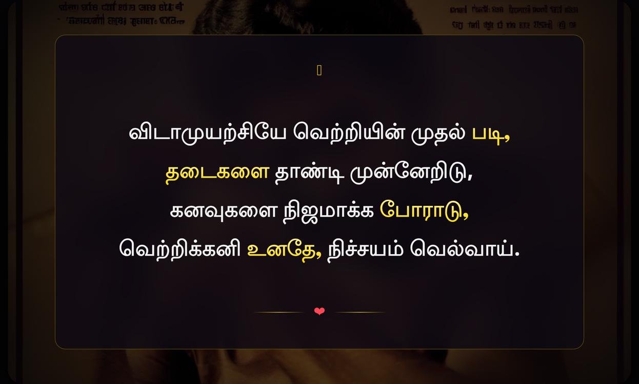 Motivational Quotes In Tamil For Success | வாழ்வில் வெற்றி பெற ஊக்கமளிக்கும் பொன்மொழிகள்