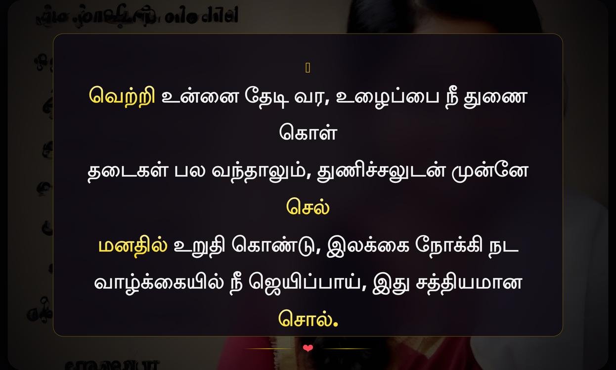 Life Success Motivational Quotes In Tamil