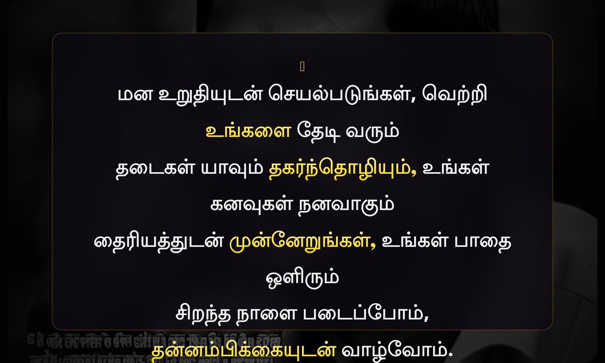 Best Motivational Quotes In Tamil | சிறந்த ஊக்கமூட்டும் மேற்கோள்கள் தமிழில்