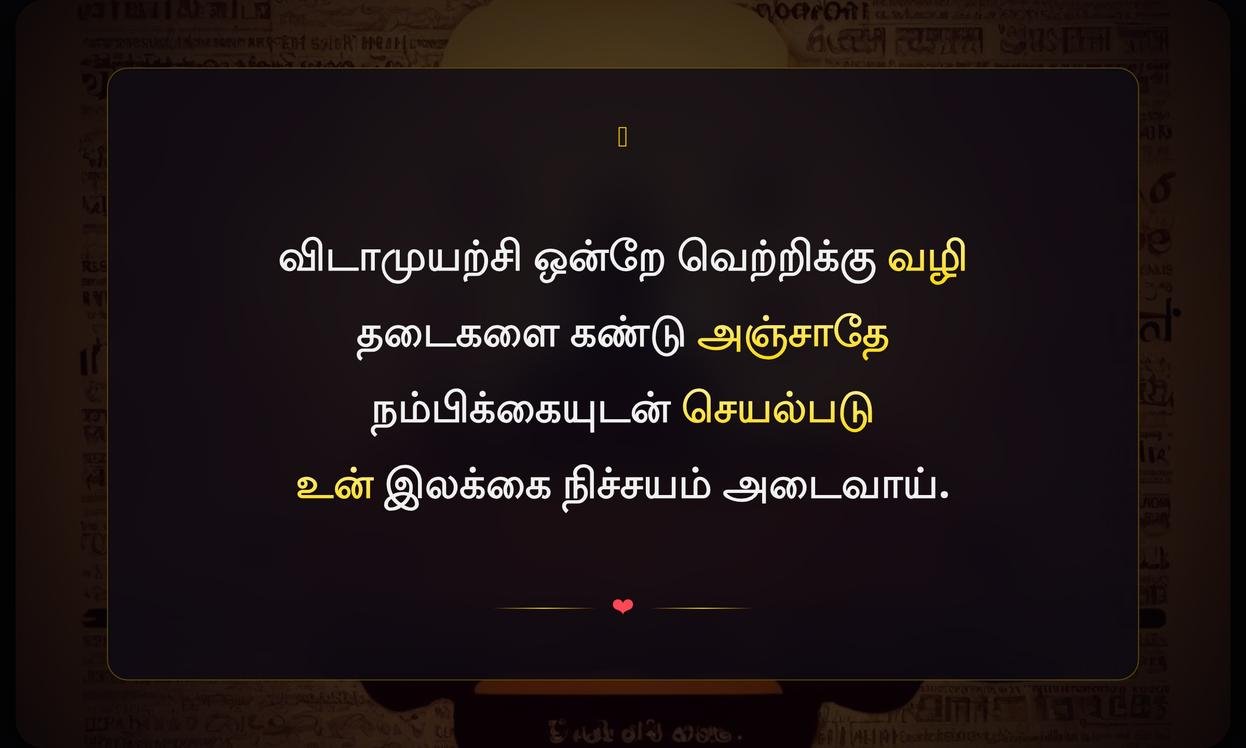 Motivational Quotes In Tamil