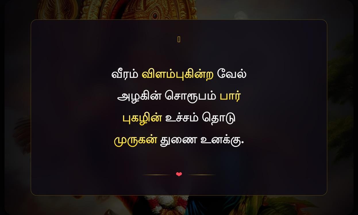 Murugan Quotes In Tamil One Word