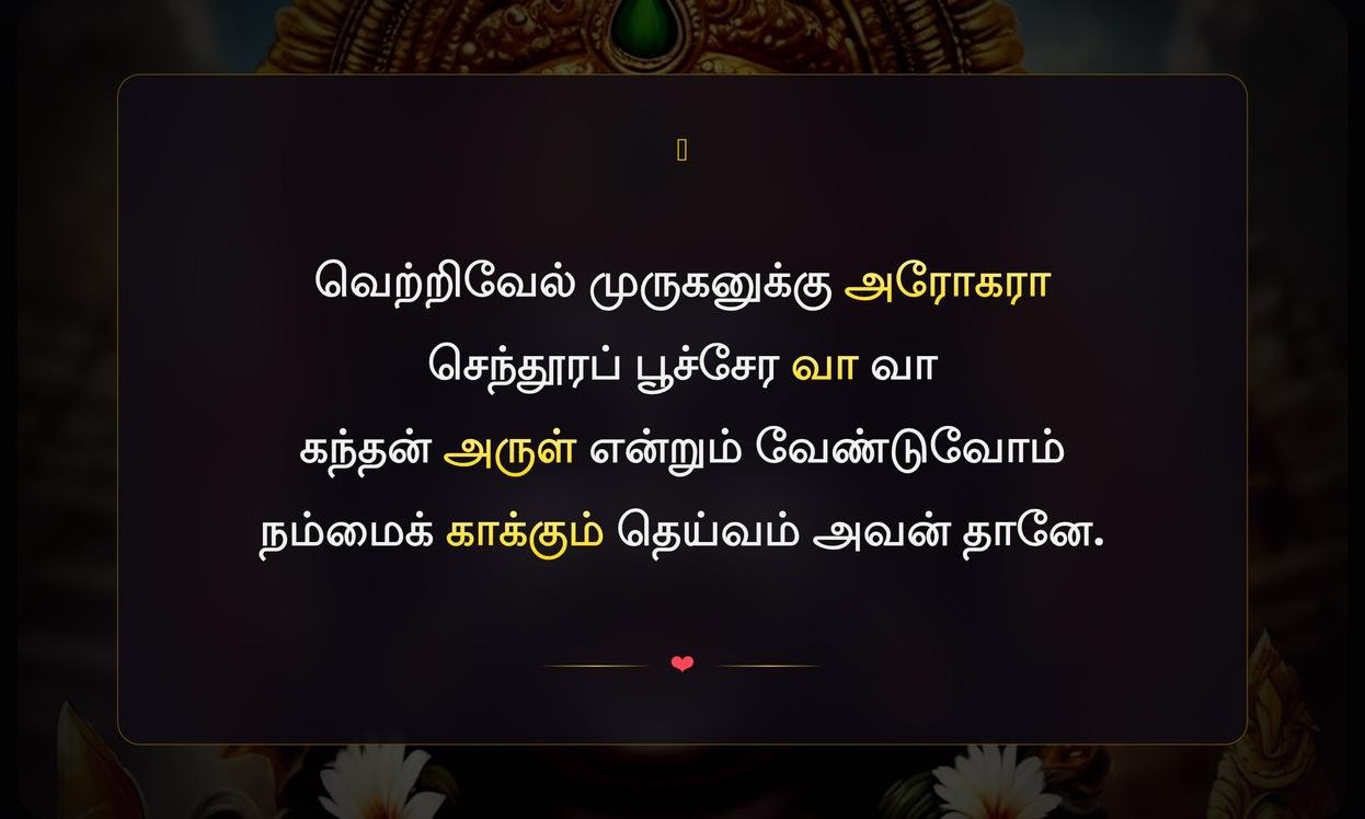 Short Murugan Quotes In Tamil