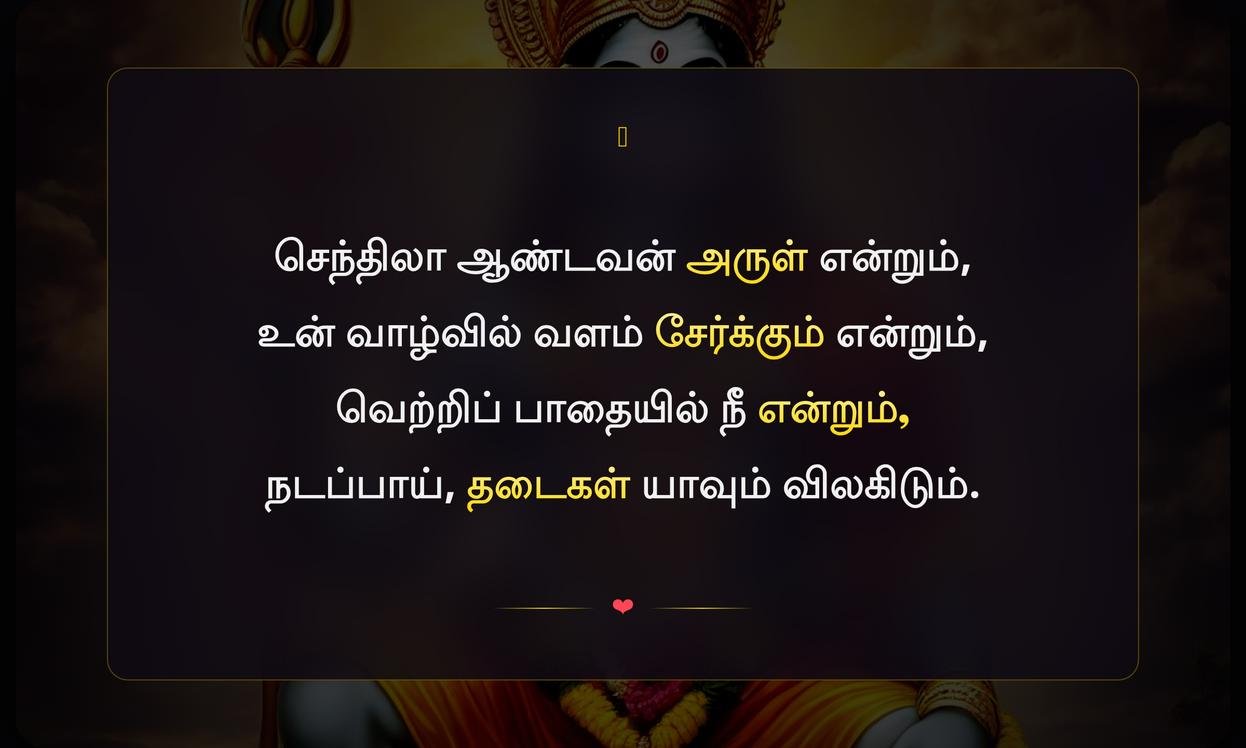 Motivational Lord Murugan Quotes In Tamil