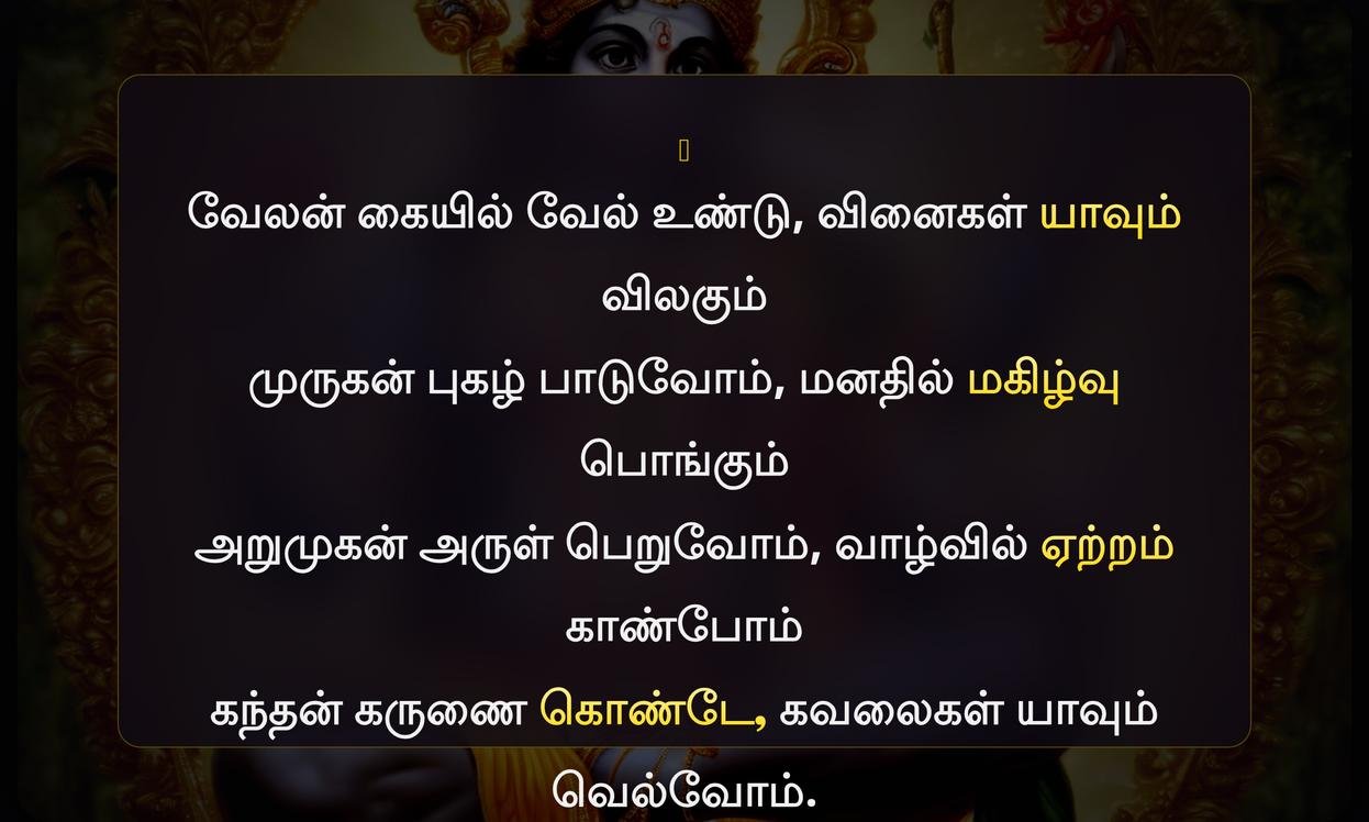 Murugan Quotes In Tamil Velundu Vinaiyillai