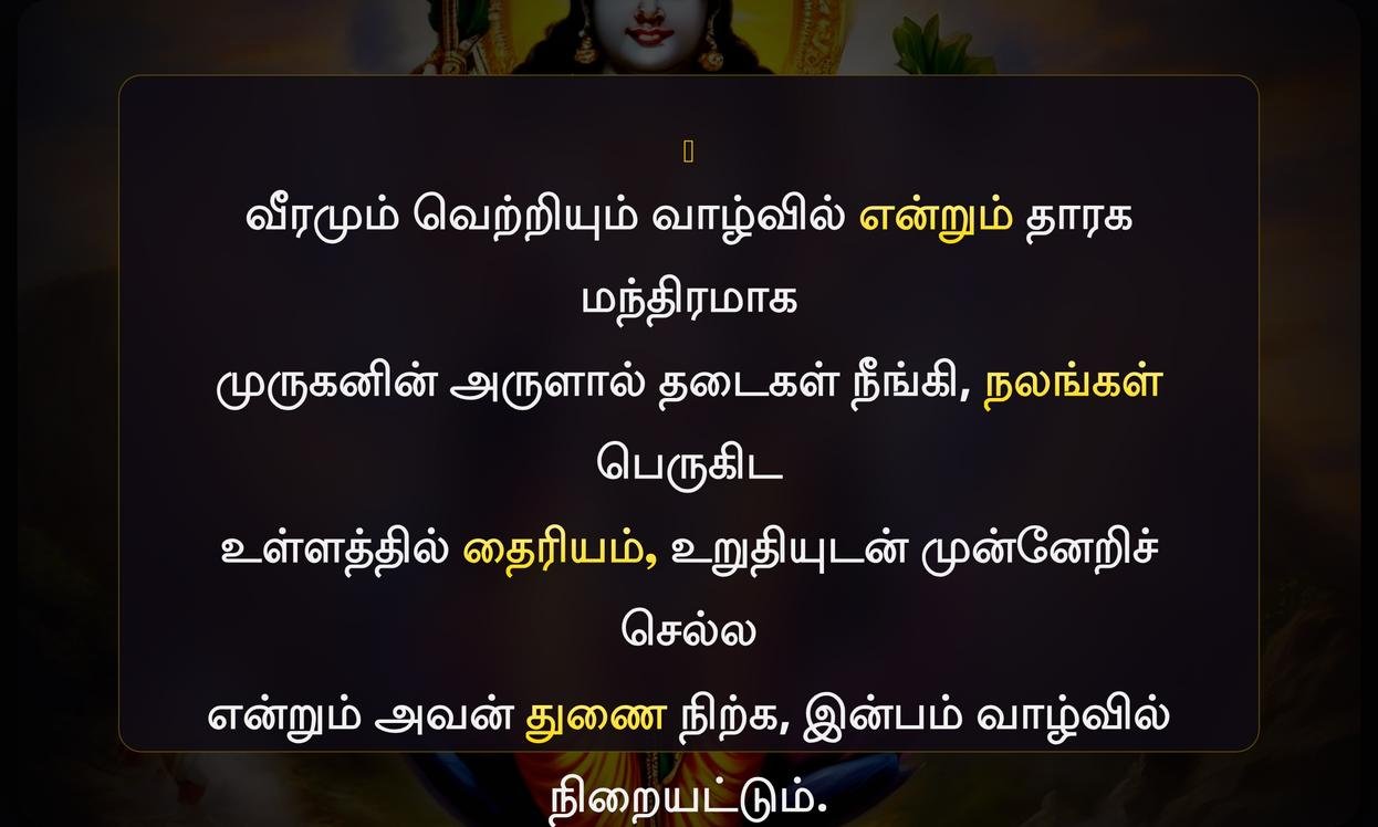 Positive Murugan Quotes In Tamil