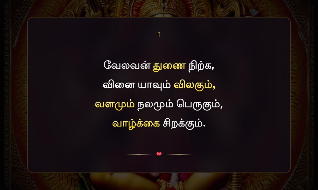 Short Positive Murugan Quotes In Tamil