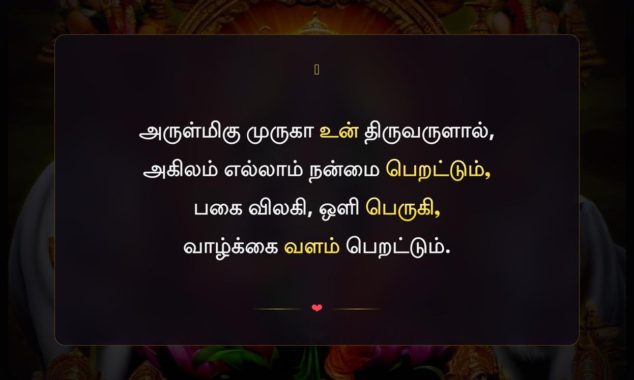 Yamirukka Bayamen Murugan Quotes In Tamil