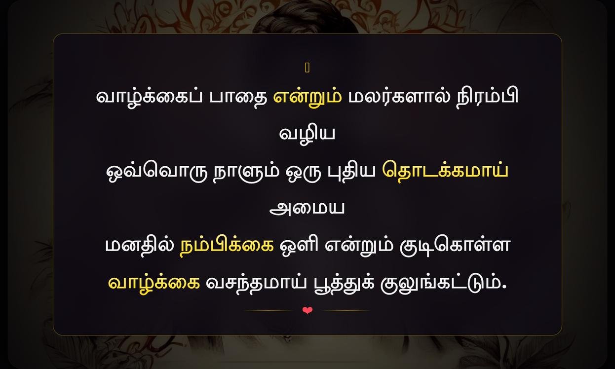 Positive Quotes In Tamil About Life