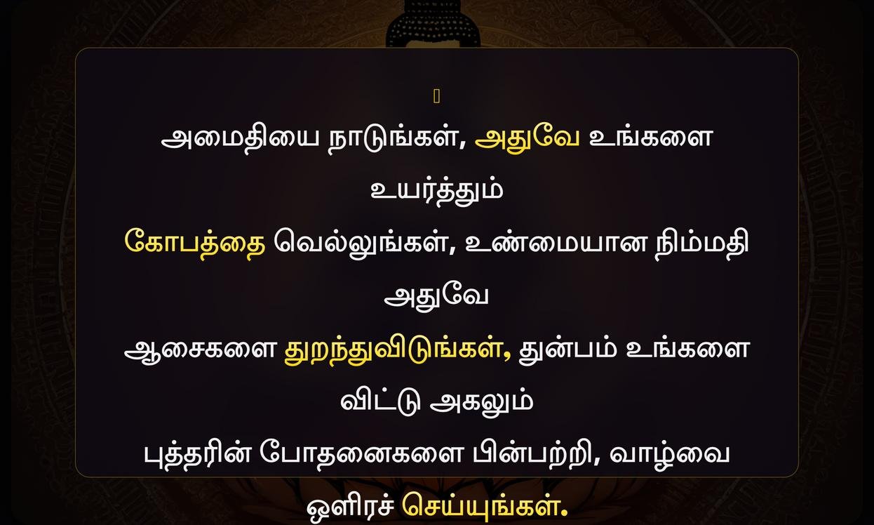 Buddha Positive Quotes In Tamil
