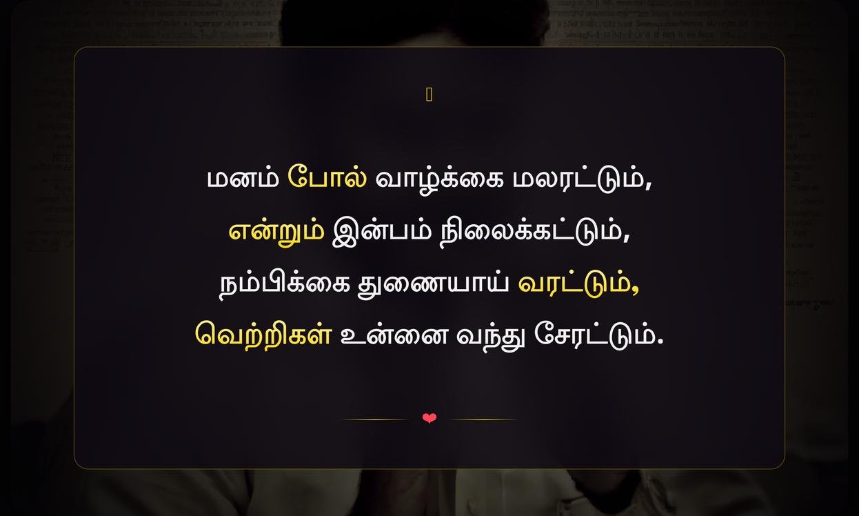 One Line Positive Quotes In Tamil