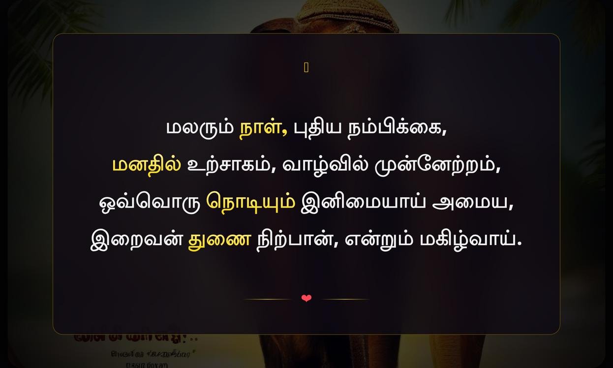 Morning Positive Quotes In Tamil