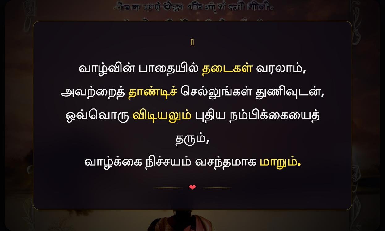 Positive Life Quotes In Tamil