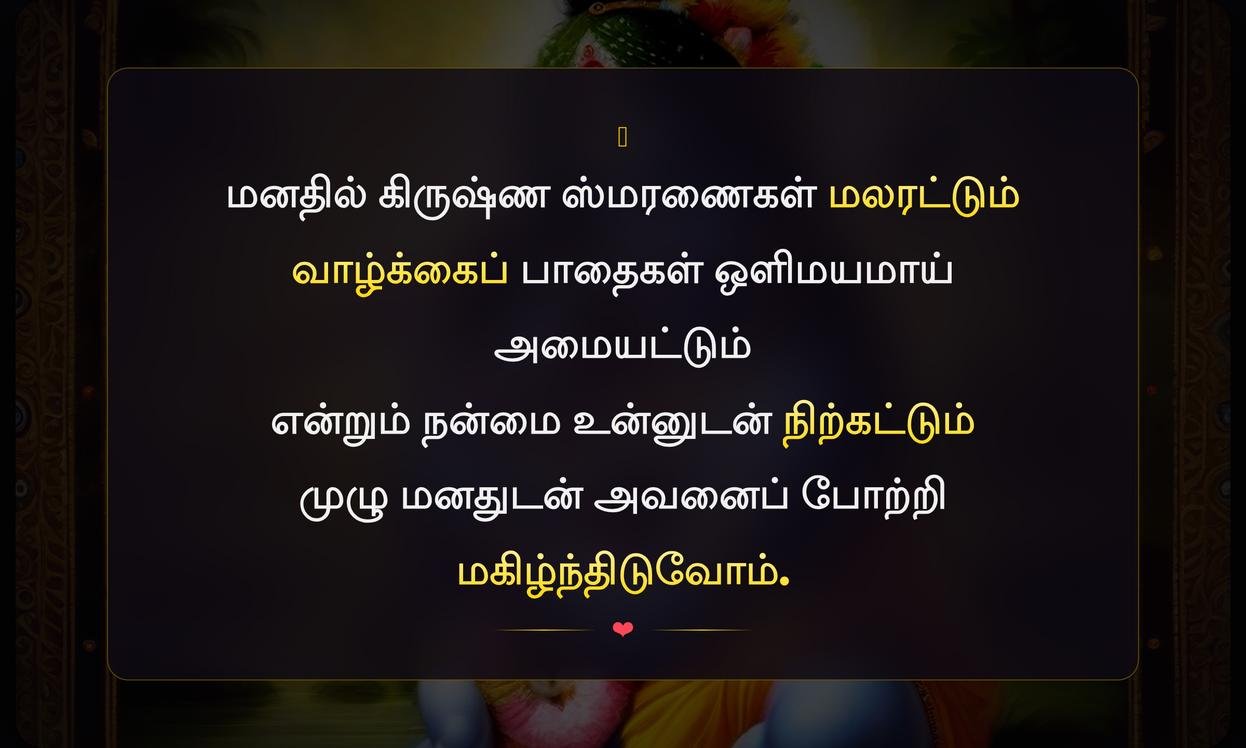 Positive Krishna Quotes In Tamil