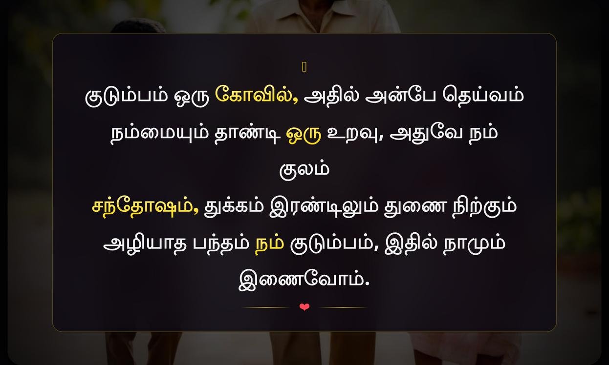 Positive Family Quotes In Tamil