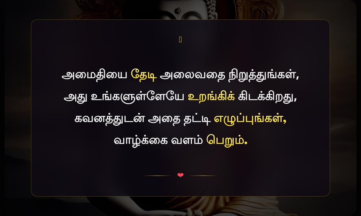 Positive Buddha Quotes In Tamil