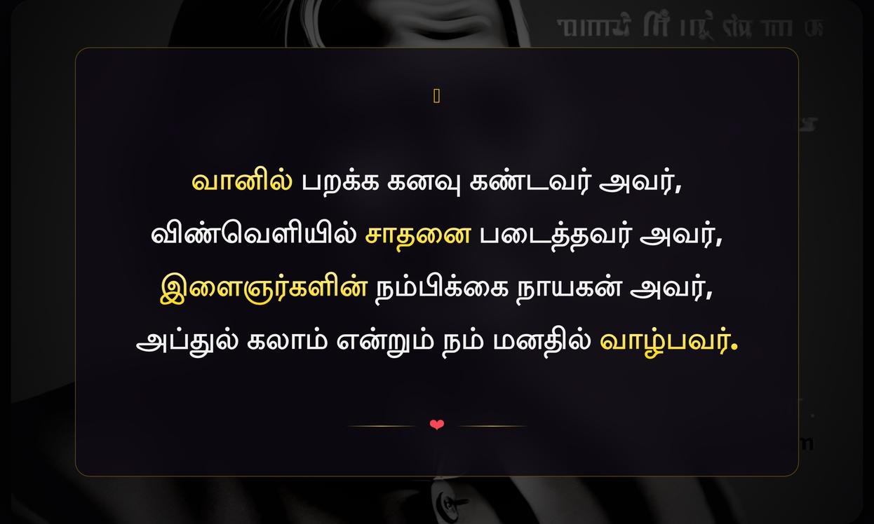 Positive Abdul Kalam Quotes In Tamil