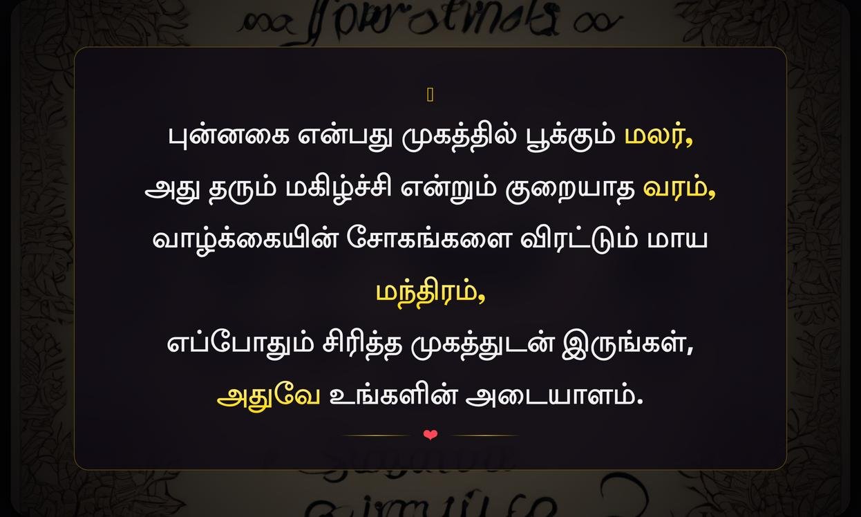 Positive Smile Quotes In Tamil | புன்னகைக்கான ஊக்கமூட்டும் மேற்கோள்கள் தமிழில்
