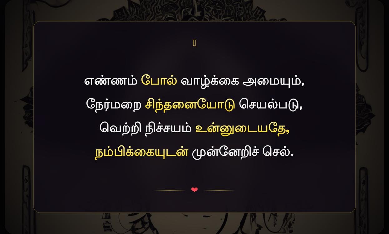 Positive Quotes In Tamil One Line