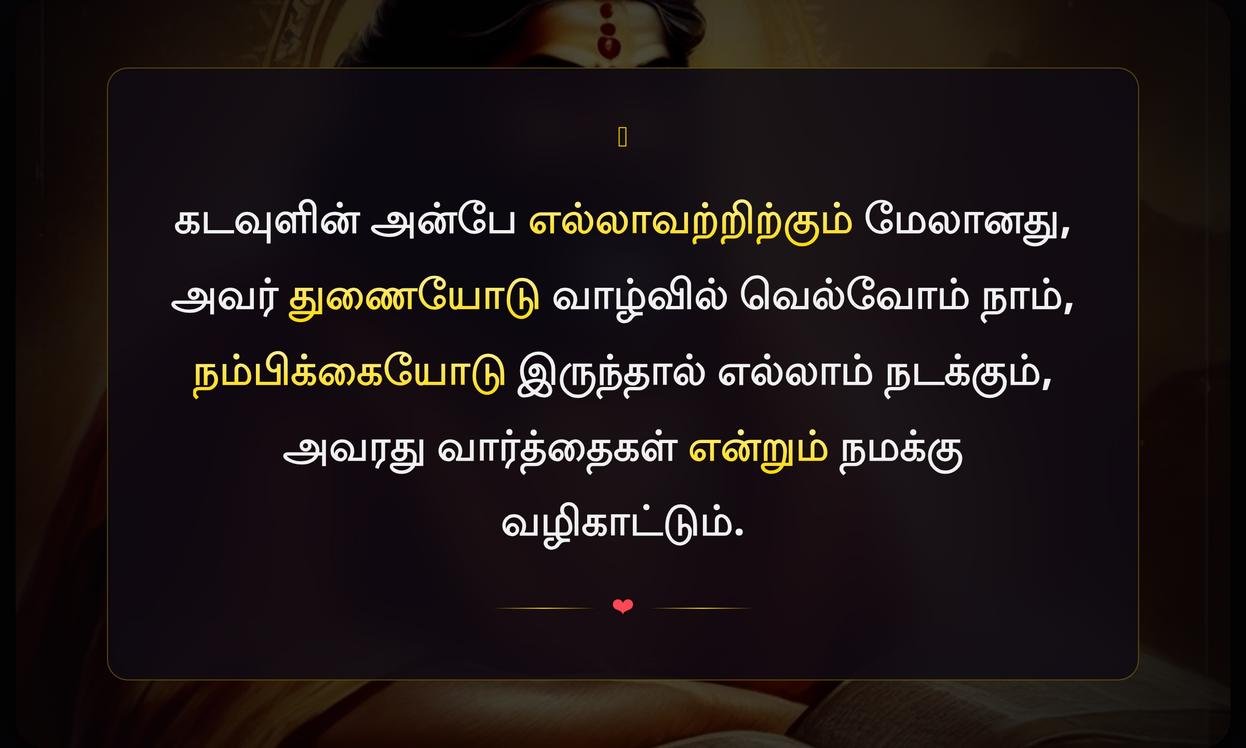 Positive Bible Quotes In Tamil