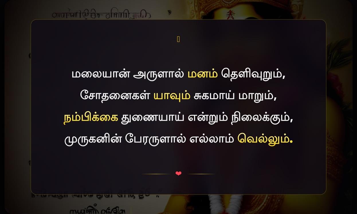 Positive Thinking Murugan Quotes In Tamil