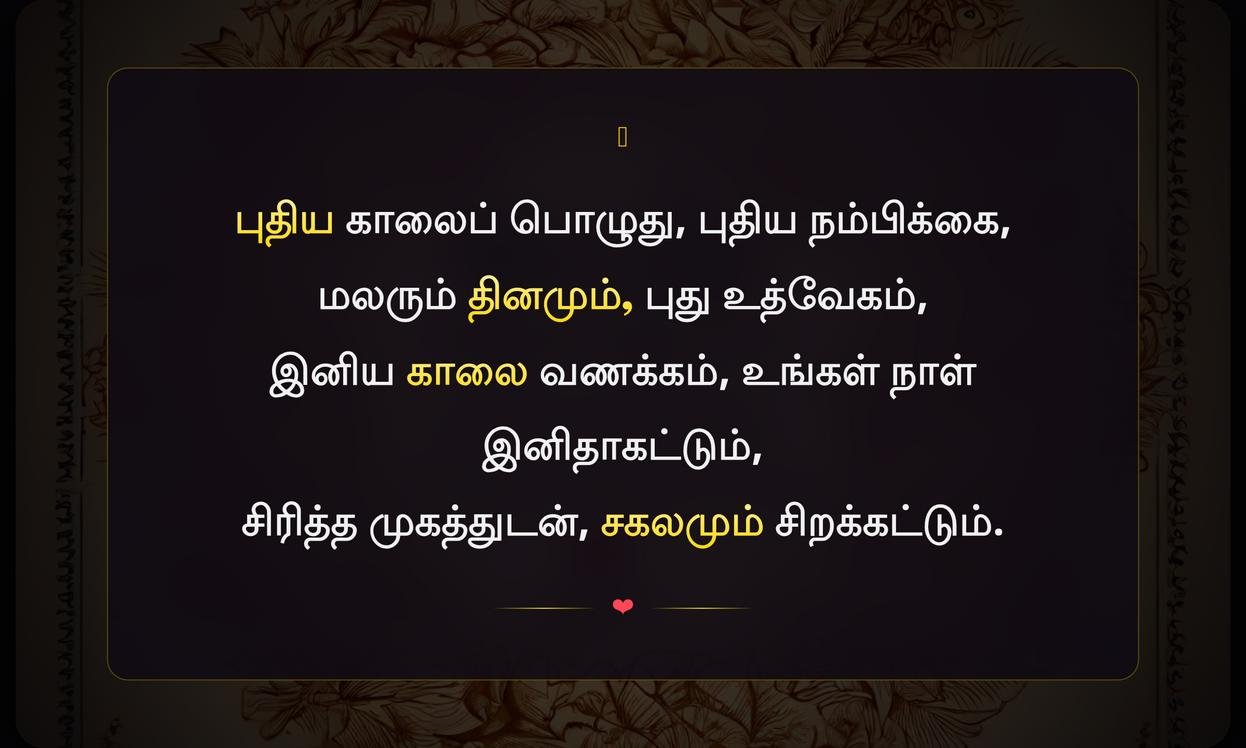 Good Morning Positive Quotes In Tamil
