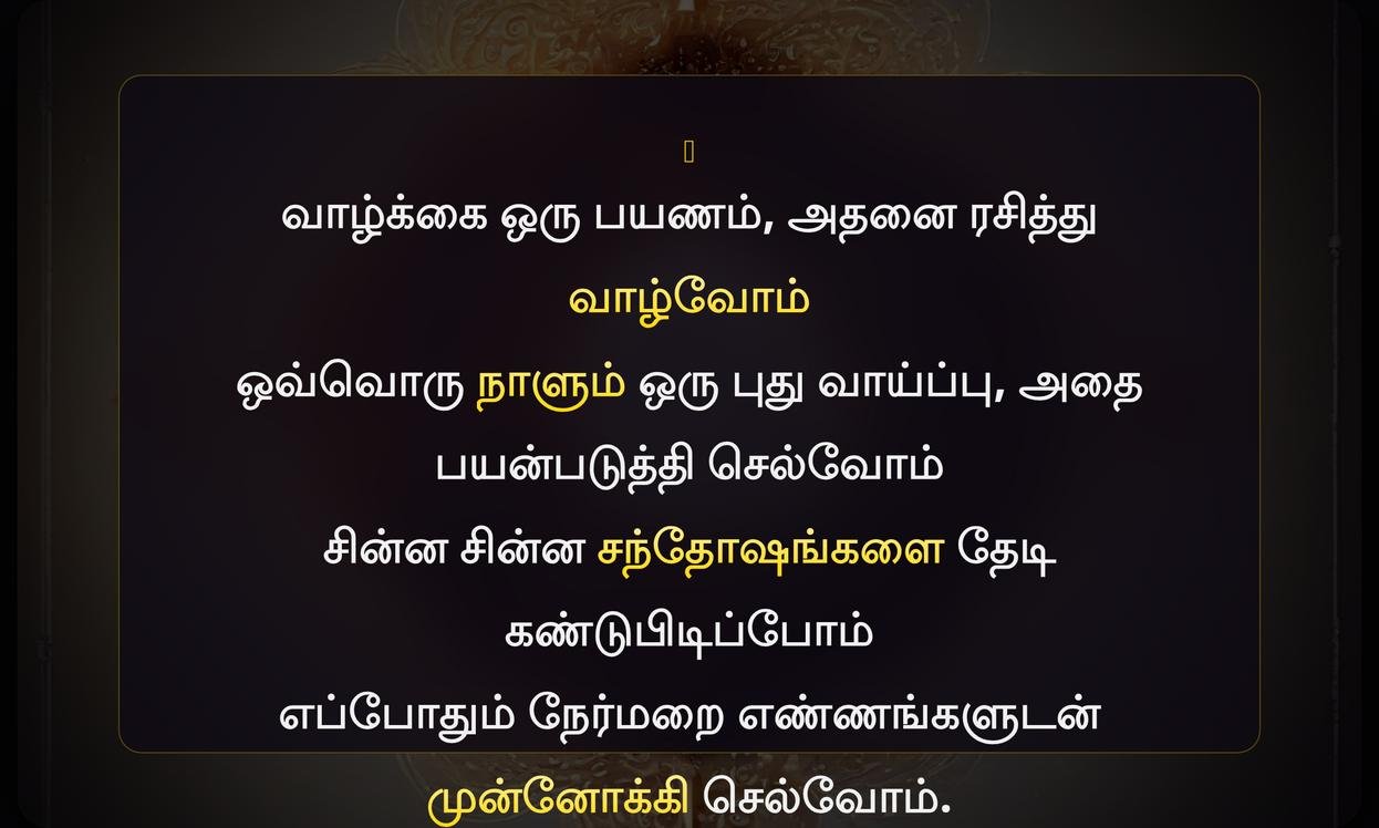 Short Positive Quotes In Tamil