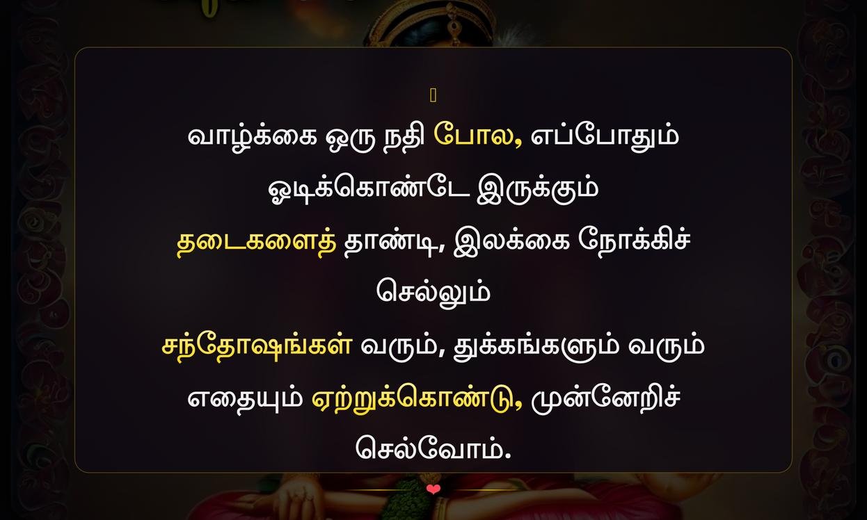 Life Positive Quotes In Tamil