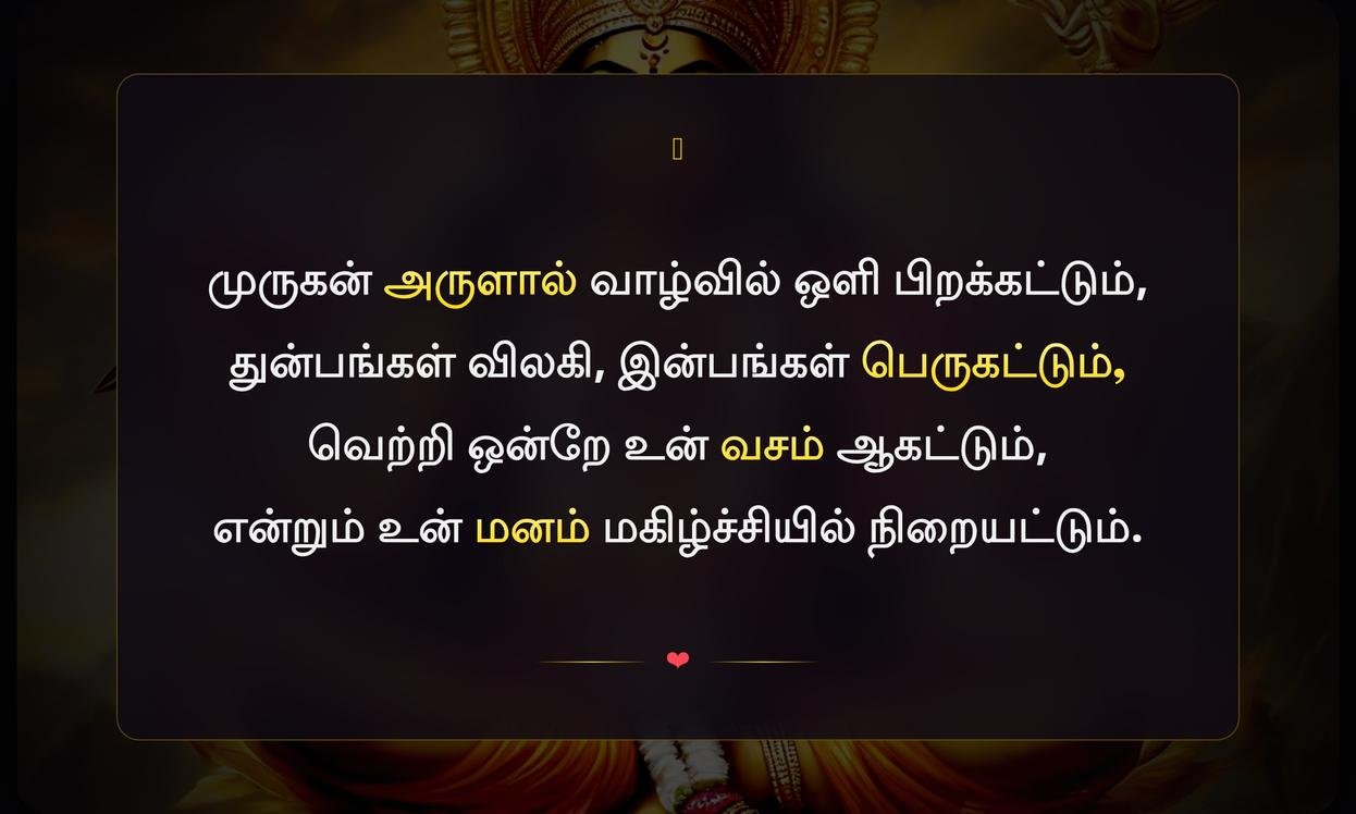 Murugan Positive Quotes In Tamil