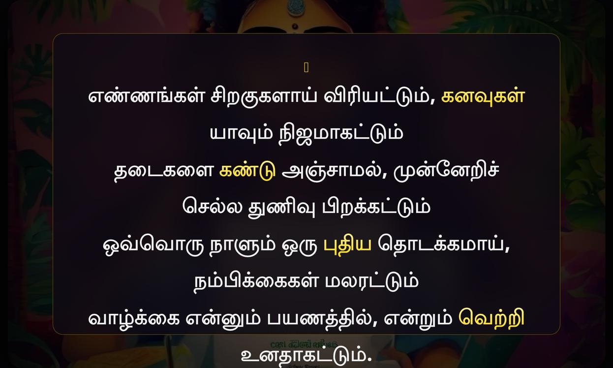 Think Positive Quotes In Tamil