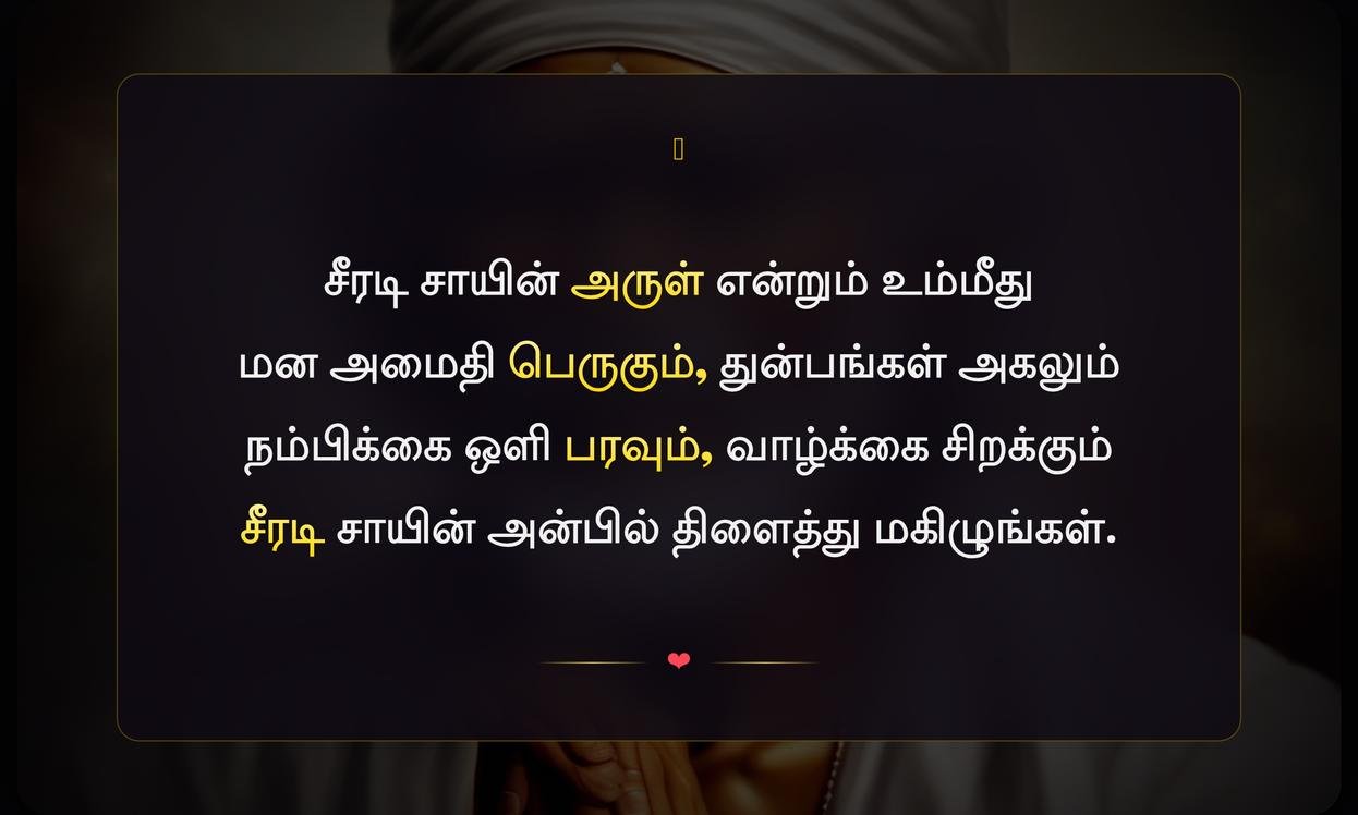 Sai Baba Positive Quotes In Tamil