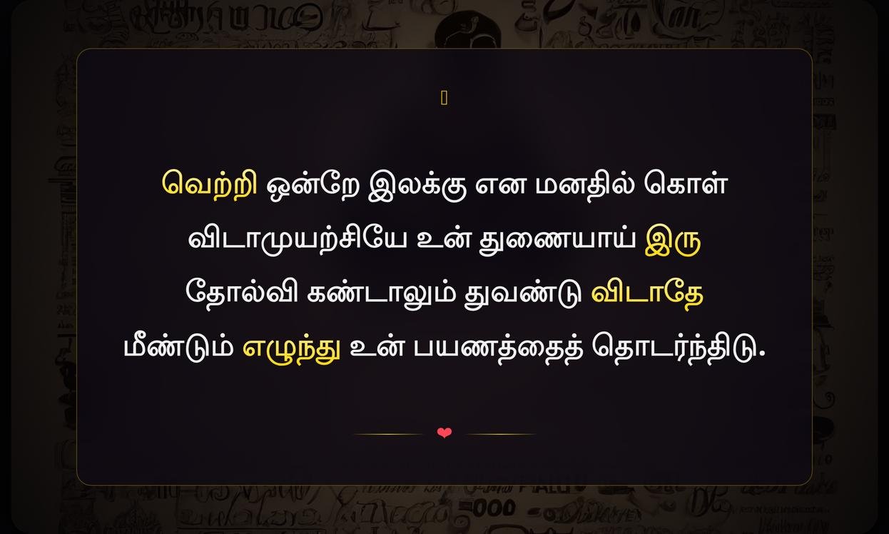 Positive Quotes In Tamil For Success