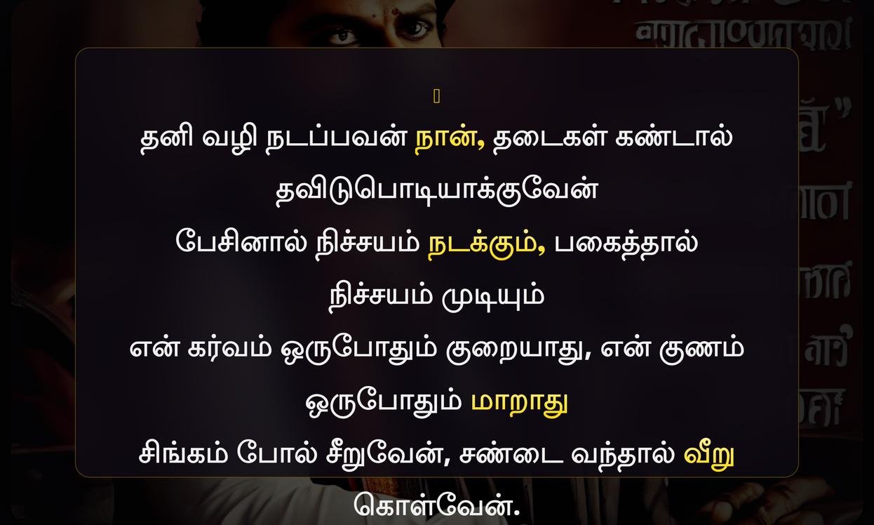 Rowdy Quotes In Tamil