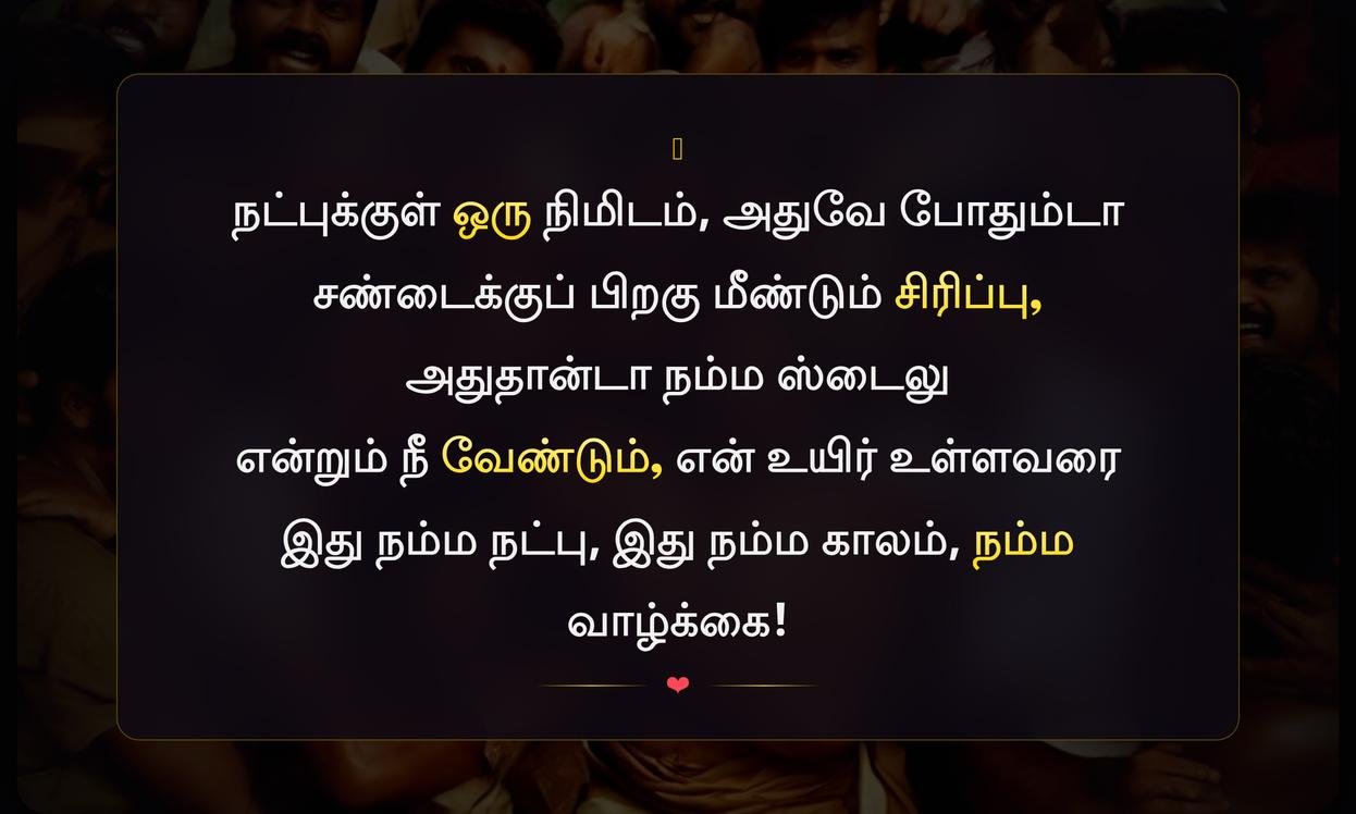 Rowdy Friends Quotes In Tamil