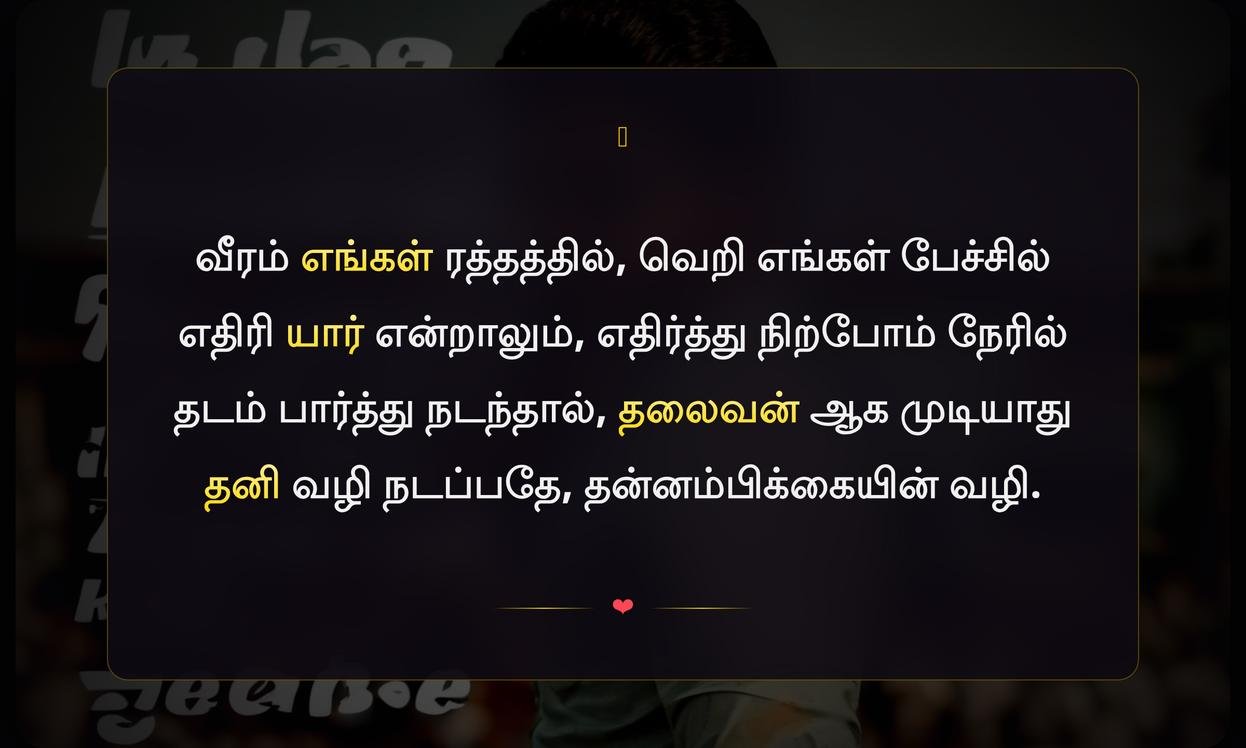 Rowdy Quotes In Tamil For Instagram For Boy