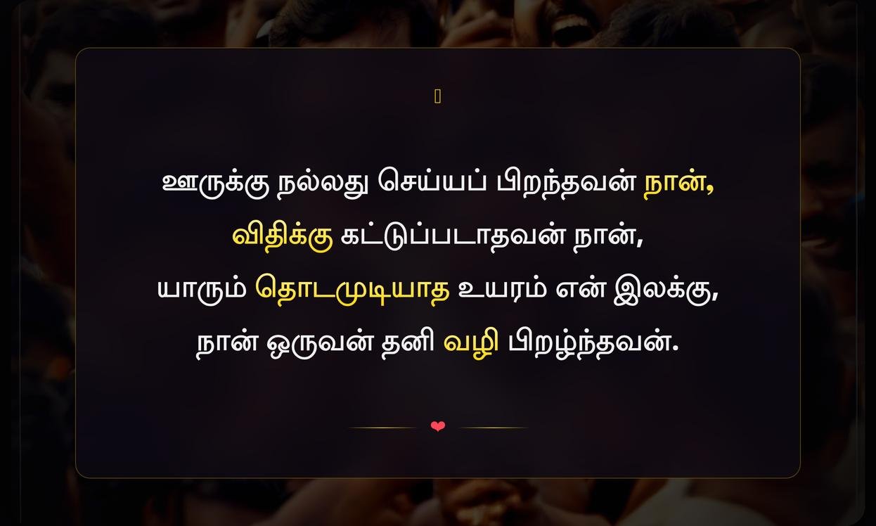 Mass Rowdy Quotes In Tamil