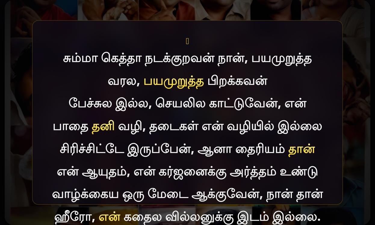Funny Rowdy Quotes In Tamil