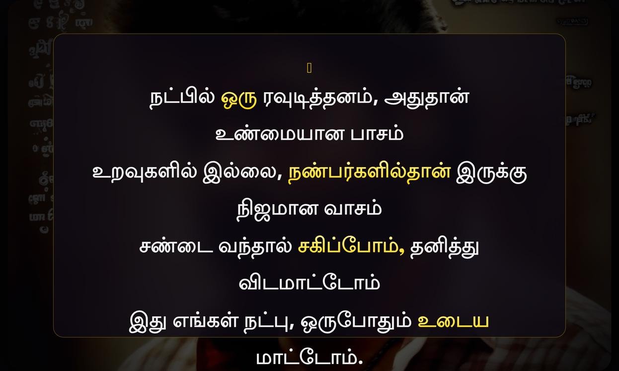 Natpu Rowdy Quotes In Tamil