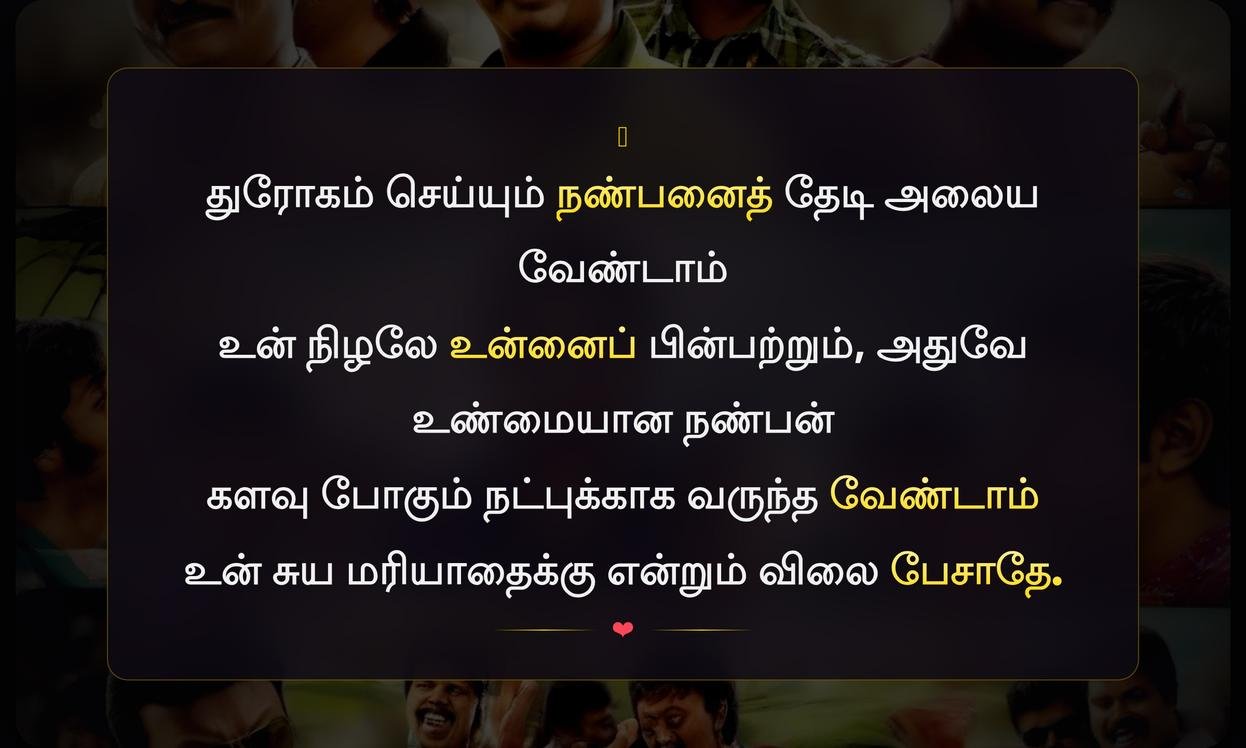 Nanban Rowdy Quotes In Tamil