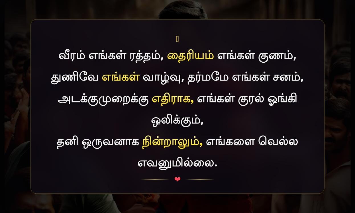 Mass Dialogue Rowdy Quotes In Tamil