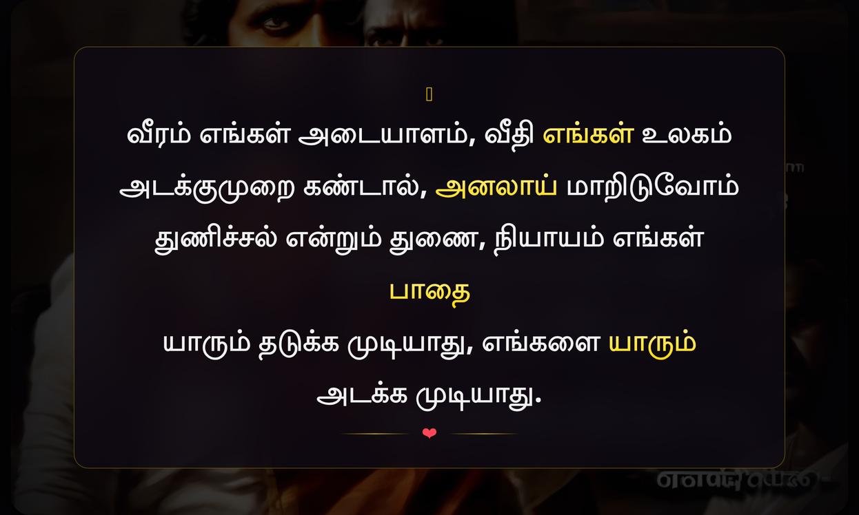 Best Rowdy Quotes In Tamil