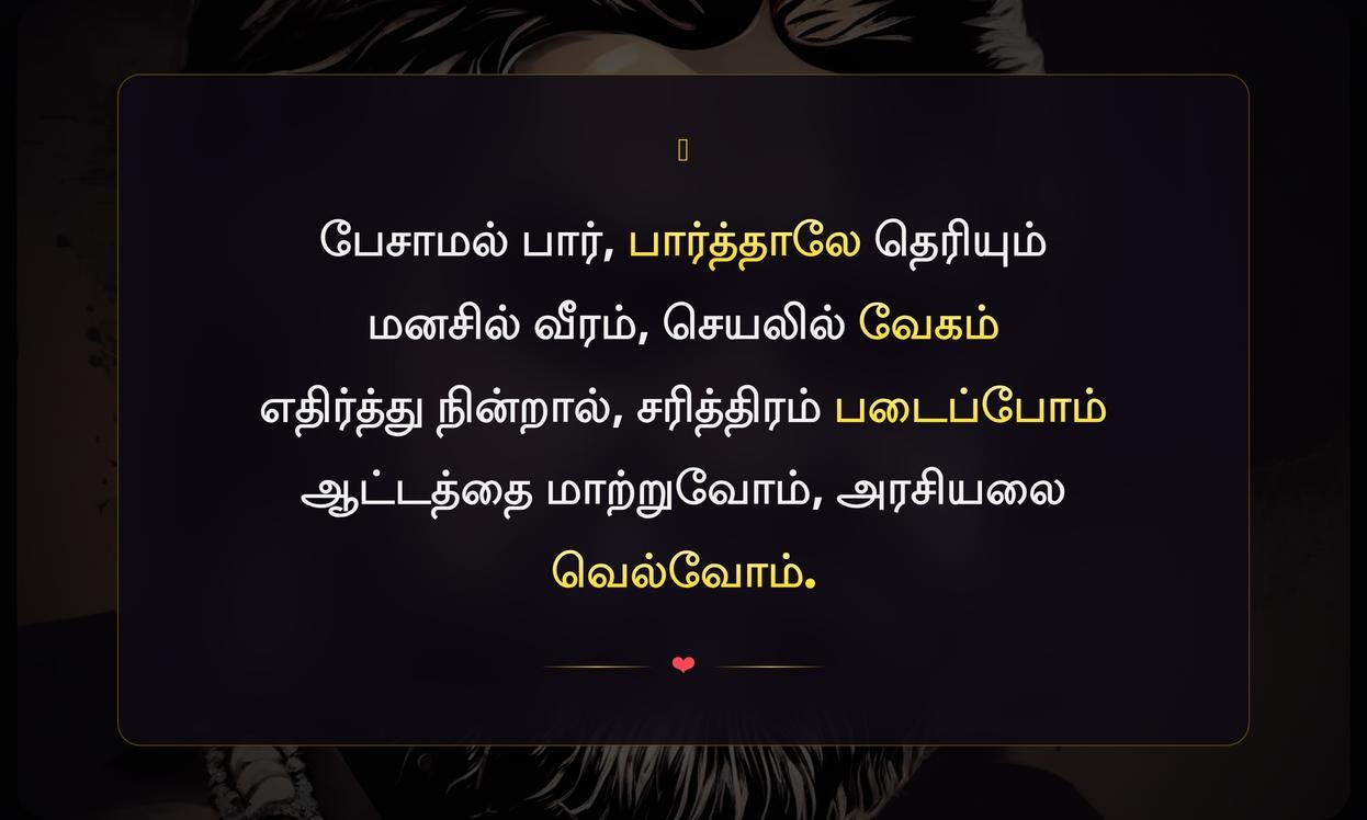 Short Rowdy Quotes In Tamil