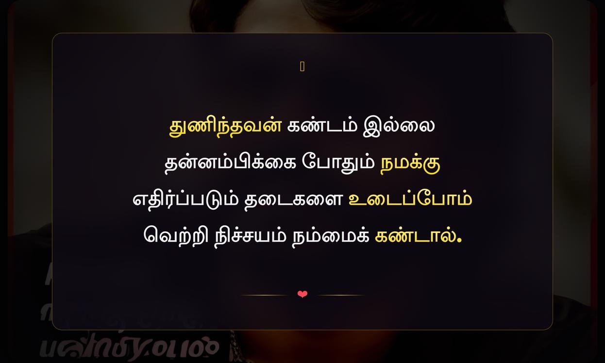 Rowdy Quotes In Tamil For Instagram