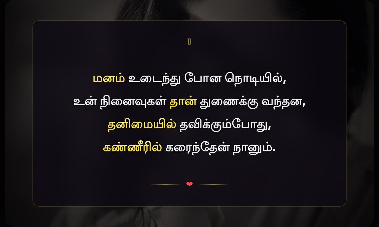 Sad Quotes In Tamil For Girl