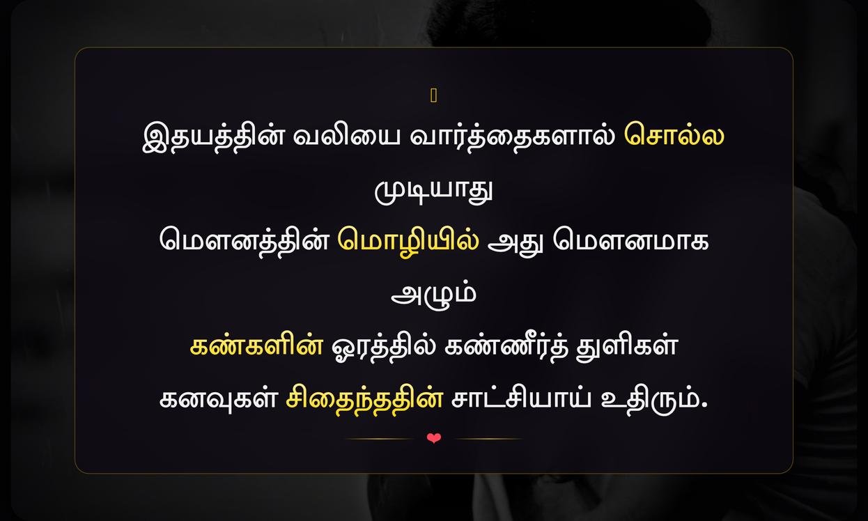 Pain Sad Quotes In Tamil