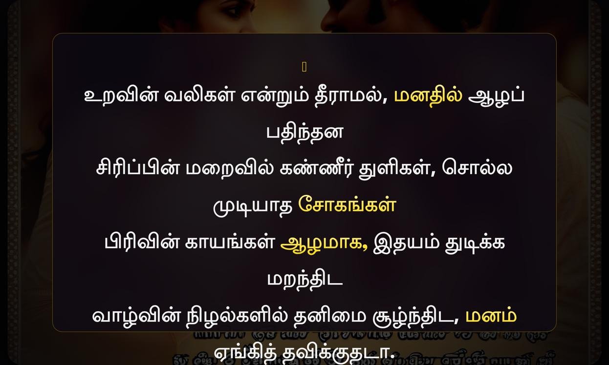 Husband And Wife Sad Quotes In Tamil