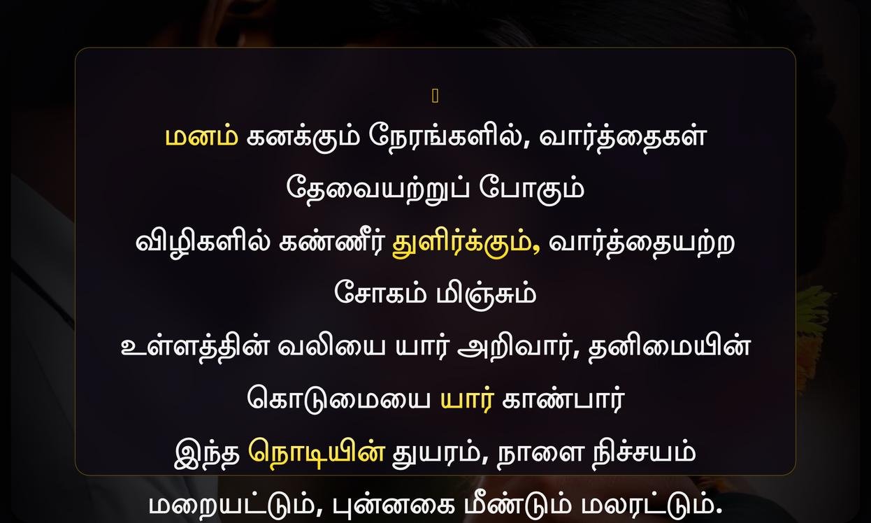 Feeling Sad Quotes In Tamil