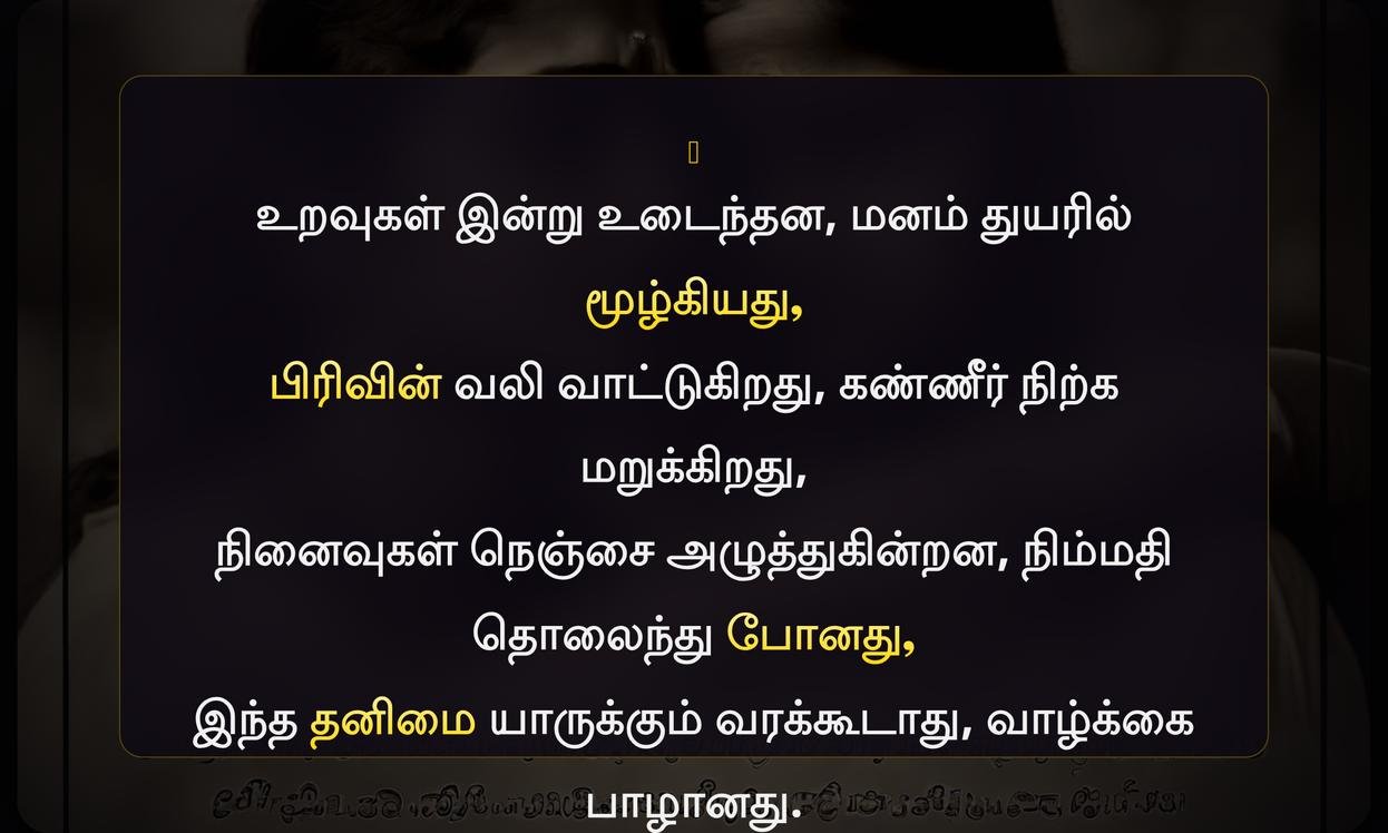 Family Sad Quotes In Tamil
