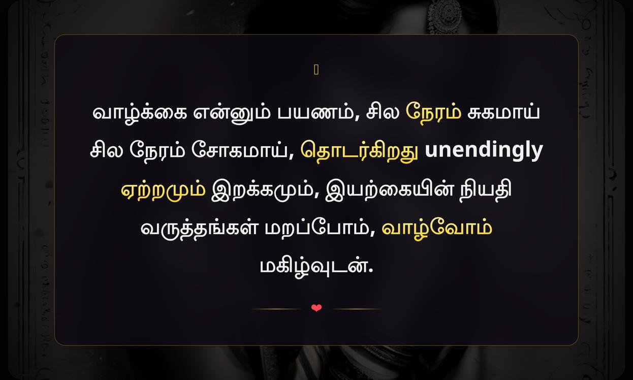 Sad Quotes In Tamil About Life