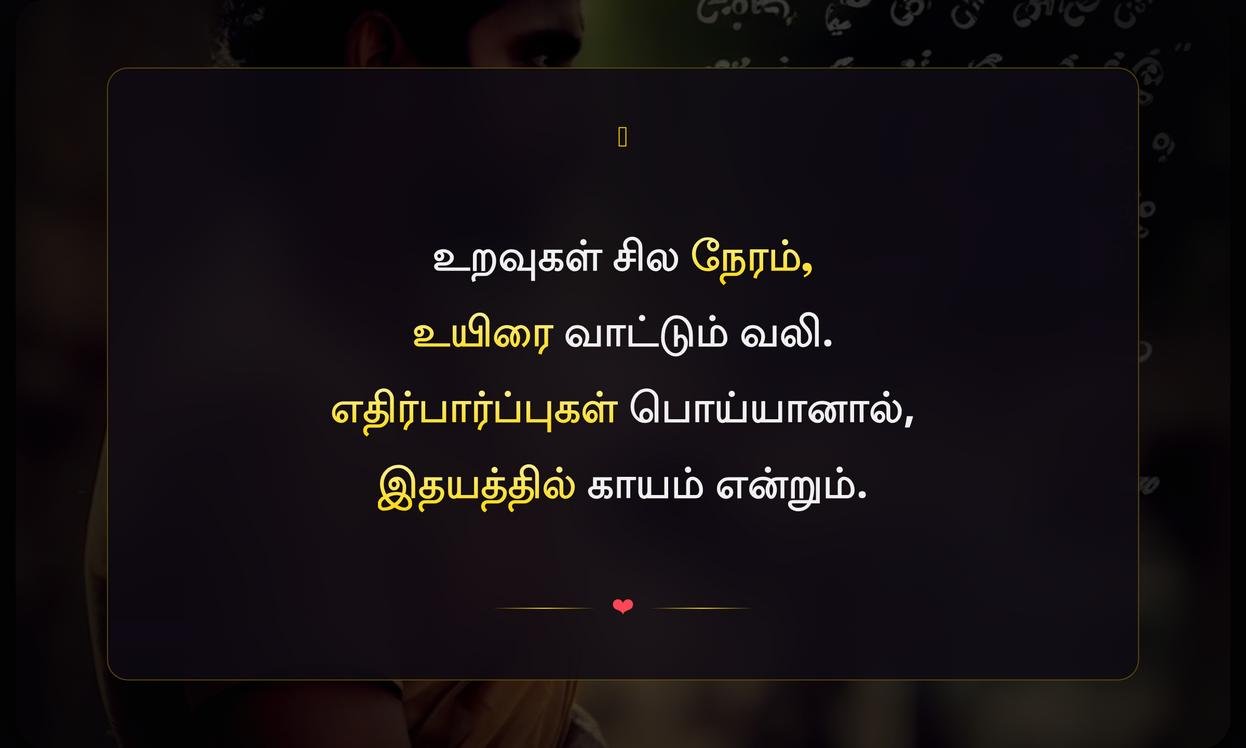 Sad Quotes In Tamil For Instagram