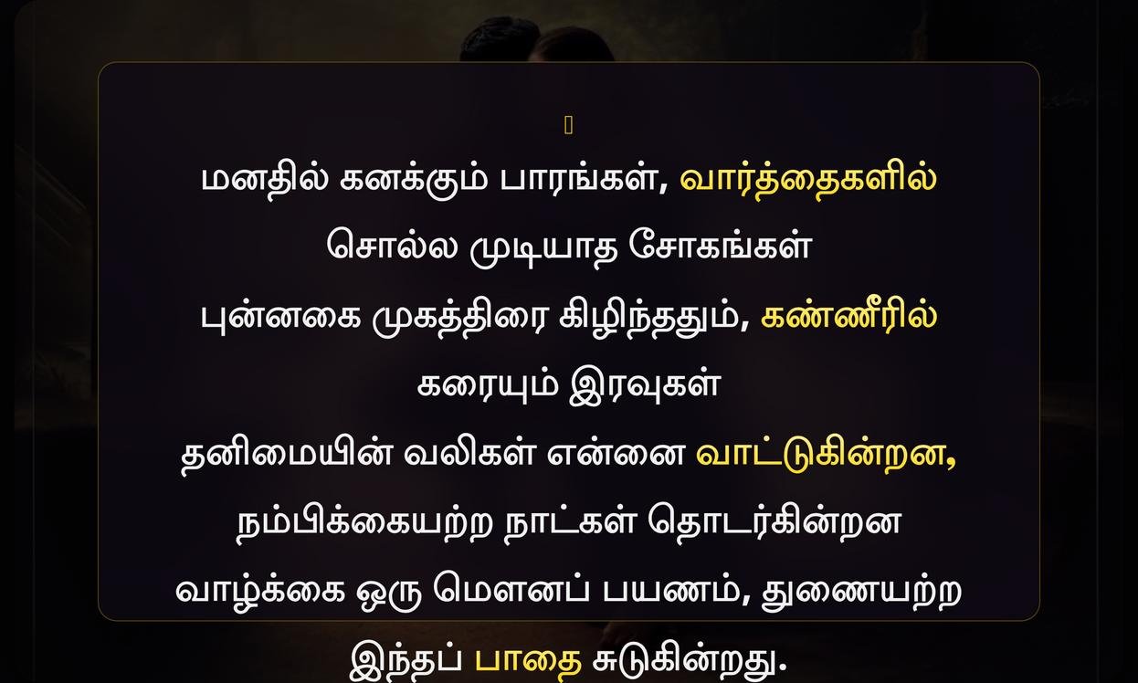 Sad Quotes In Tamil For Boy
